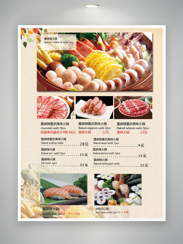 健康營養(yǎng)重慶美味火鍋菜譜菜單