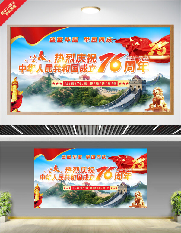 大氣長(zhǎng)城圖案盛世華誕國(guó)慶節(jié)節(jié)日展板