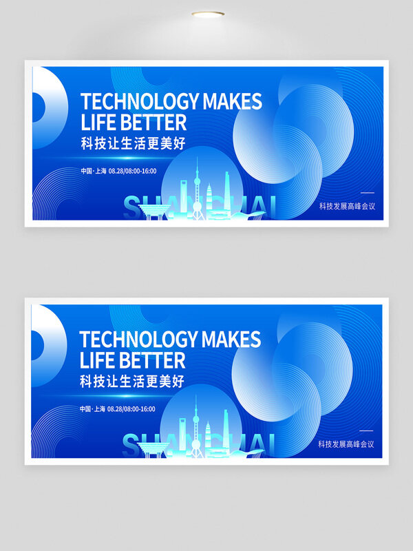 科技讓生活更美好科技會(huì)議創(chuàng)意藍(lán)色背景展板