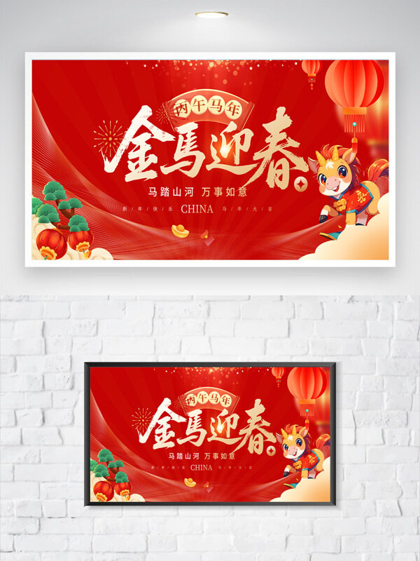 紅色喜慶氛圍創(chuàng)意手繪插畫金馬迎春節(jié)日海報
