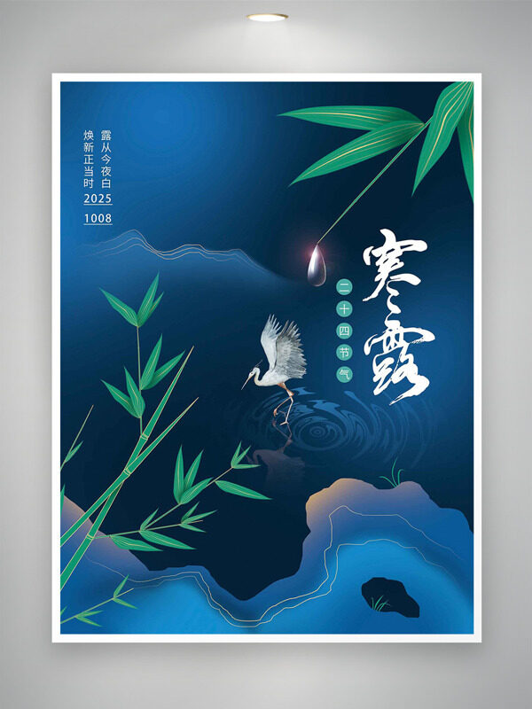 二十四節(jié)氣寒露簡約創(chuàng)意手繪風(fēng)格海報(bào)