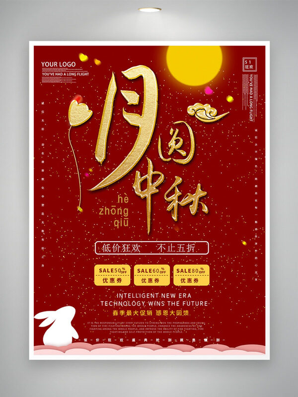 紅色背景扁平玉兔祥云插畫月圓中秋節(jié)日促銷海報