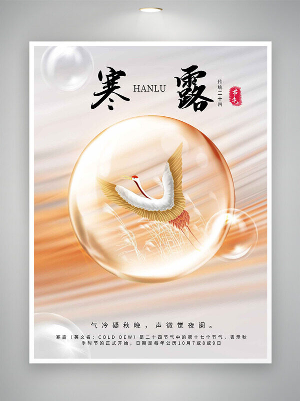中國(guó)傳統(tǒng)二十四節(jié)氣寒露金色點(diǎn)綴背景海報(bào)