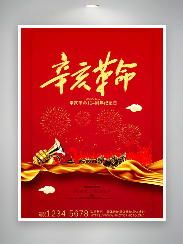 金色飄帶紅色背景煙花圖案辛亥革命紀念日海報