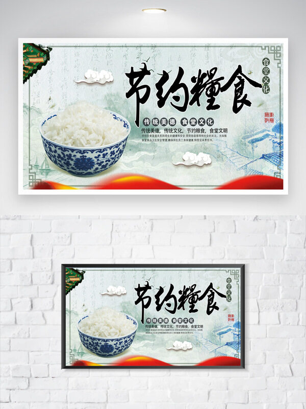 傳統(tǒng)美德節(jié)約糧食食堂文化水墨背景公益海報