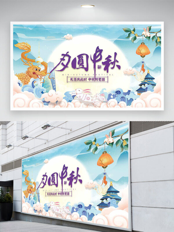 創(chuàng)意手繪風(fēng)格月圓中秋清新節(jié)日展板