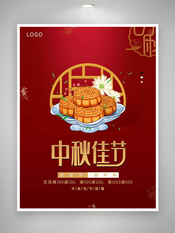 中秋佳節(jié)手繪月餅插畫紅色背景促銷海報(bào)