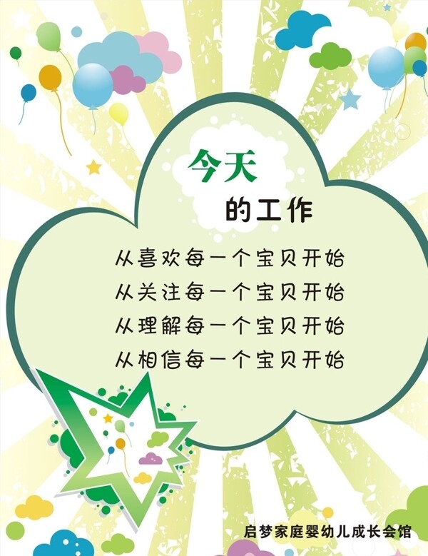 幼兒園展板模板圖片