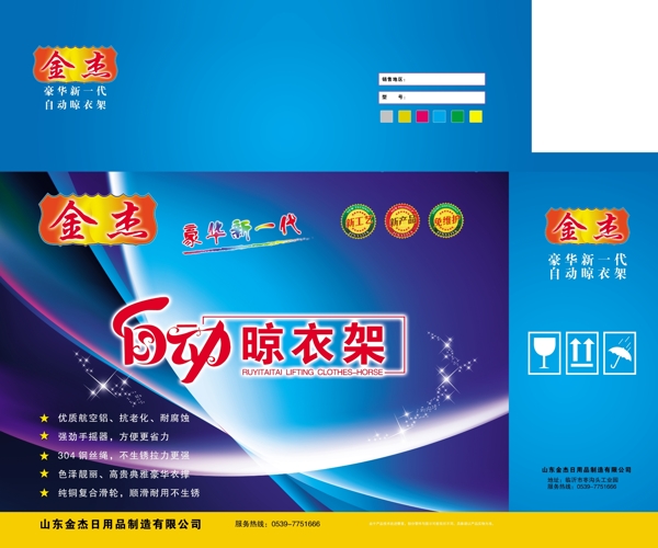 晾衣架包裝圖片