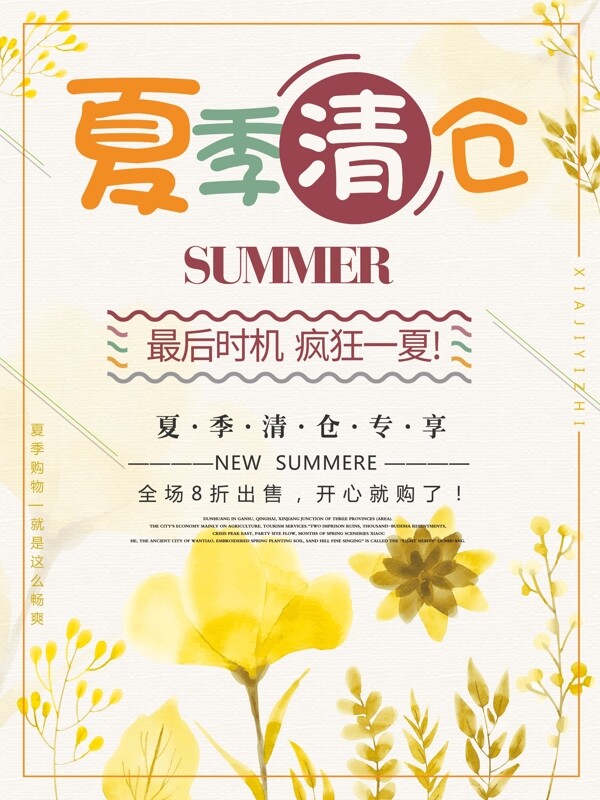 清新服裝夏季清倉促銷海報