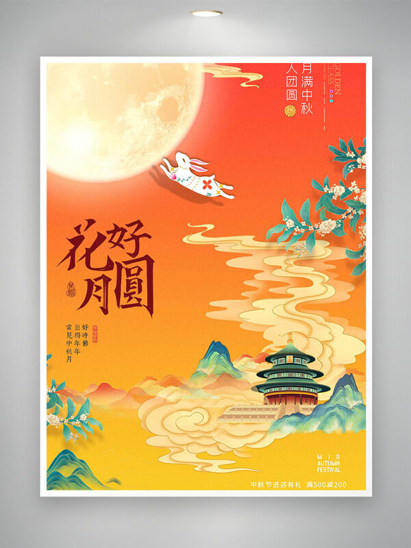 創(chuàng)意手繪國(guó)潮風(fēng)插畫月滿中秋節(jié)日促銷海報(bào)
