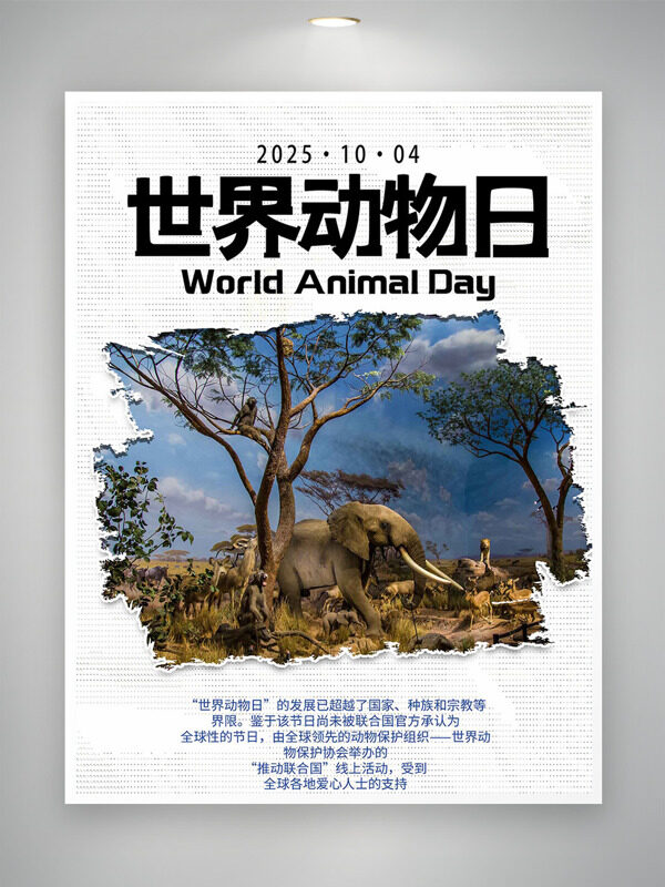 世界動物日自然生態(tài)環(huán)境大象主題海報