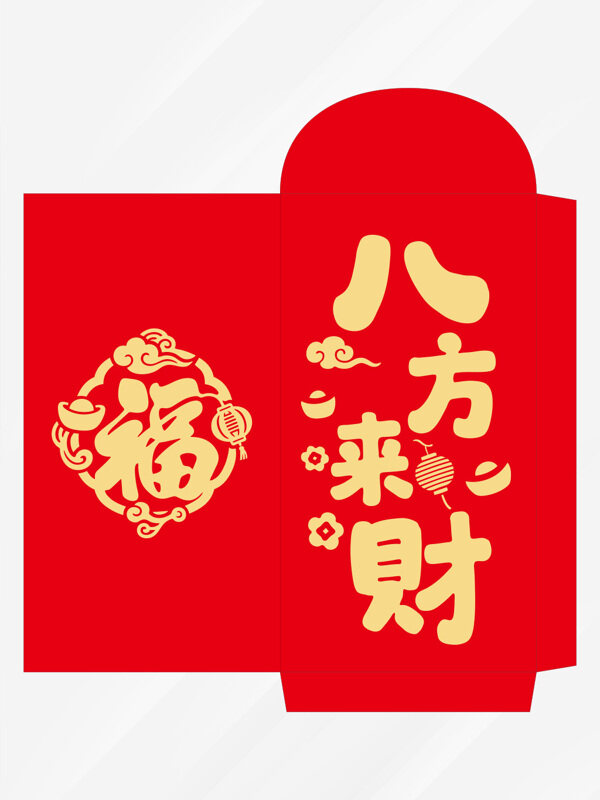 八方來(lái)財(cái)喜慶氛圍創(chuàng)意吉祥圖案新年紅包封面