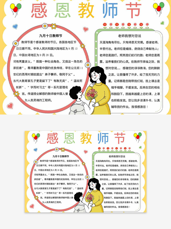 感恩教師節(jié)扁平風(fēng)手繪師生溫馨手抄報(bào)