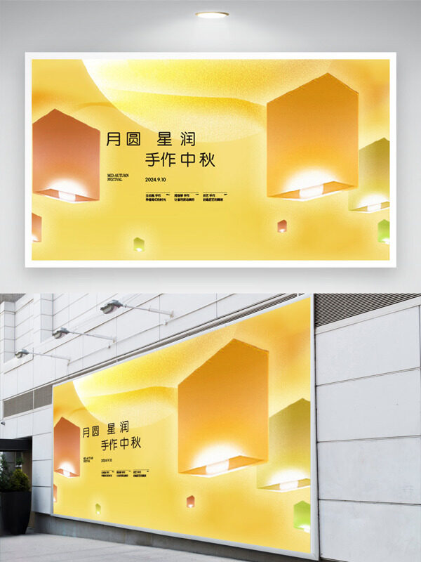 金色簡(jiǎn)約風(fēng)月圓星潤(rùn)扁平燈籠插畫中秋節(jié)日展板