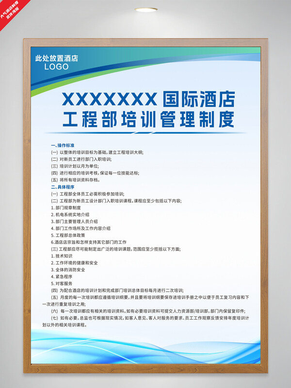 酒店工程部培訓(xùn)管理制度波浪線條簡約大氣海報