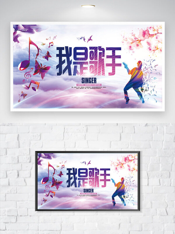 我是歌手炫彩風(fēng)格音樂符號插畫海報