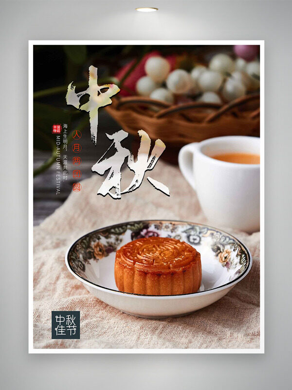 人月兩團圓簡約大氣古風(fēng)意境中秋節(jié)海報