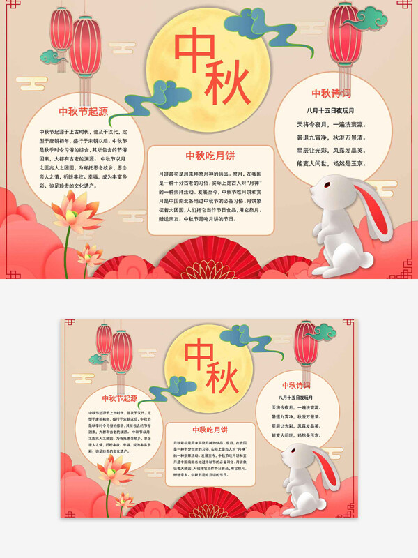 中秋節(jié)歷史起源創(chuàng)意卡通手繪簡(jiǎn)約手抄報(bào)