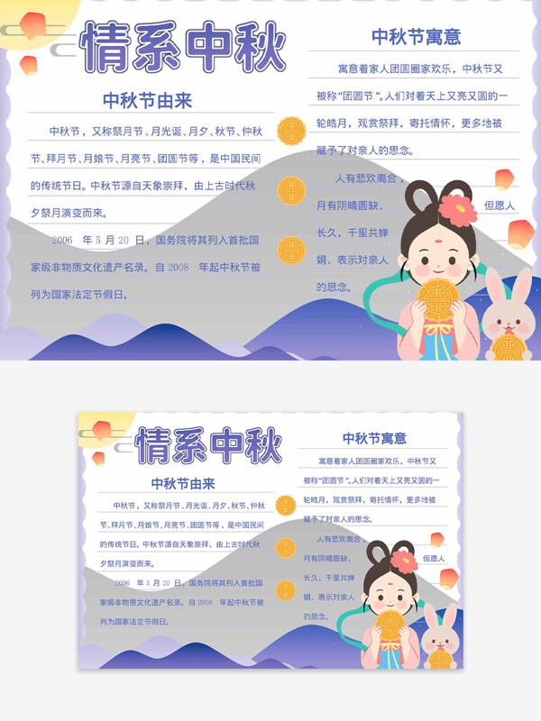 情系中秋藍(lán)紫色卡通創(chuàng)意手繪簡(jiǎn)單手抄報(bào)