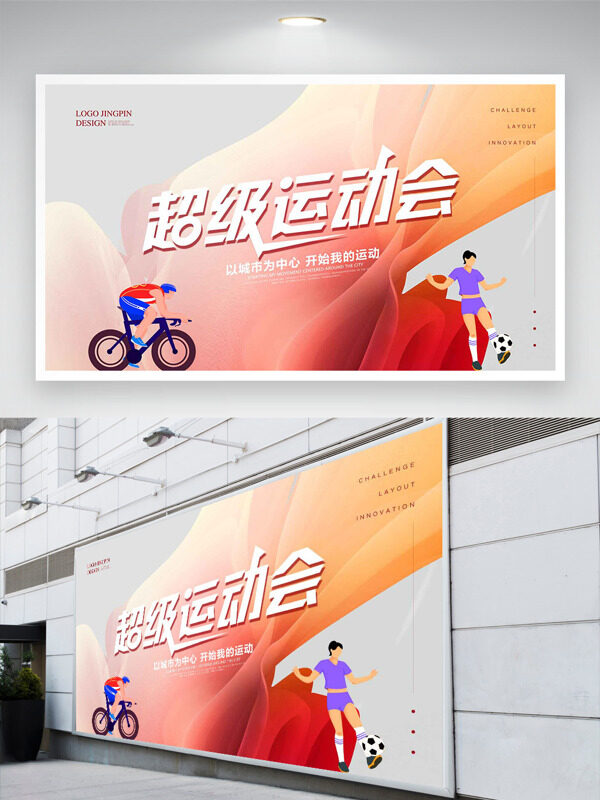 超級(jí)運(yùn)動(dòng)會(huì)簡(jiǎn)約手繪騎行插畫紅色簡(jiǎn)約運(yùn)動(dòng)展板