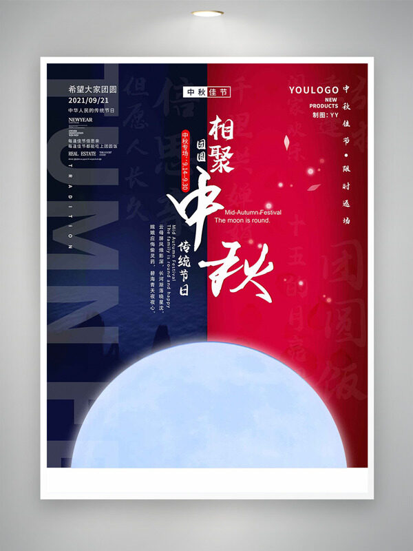 中秋相聚紅藍配色簡約風格節(jié)日促銷海報