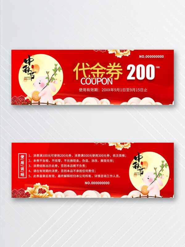紅色背景簡約卡通插畫中秋節(jié)代金券