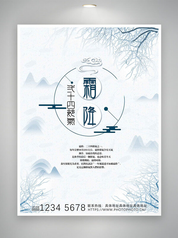 極簡風(fēng)格創(chuàng)意手繪山水背景霜降節(jié)氣海報(bào)