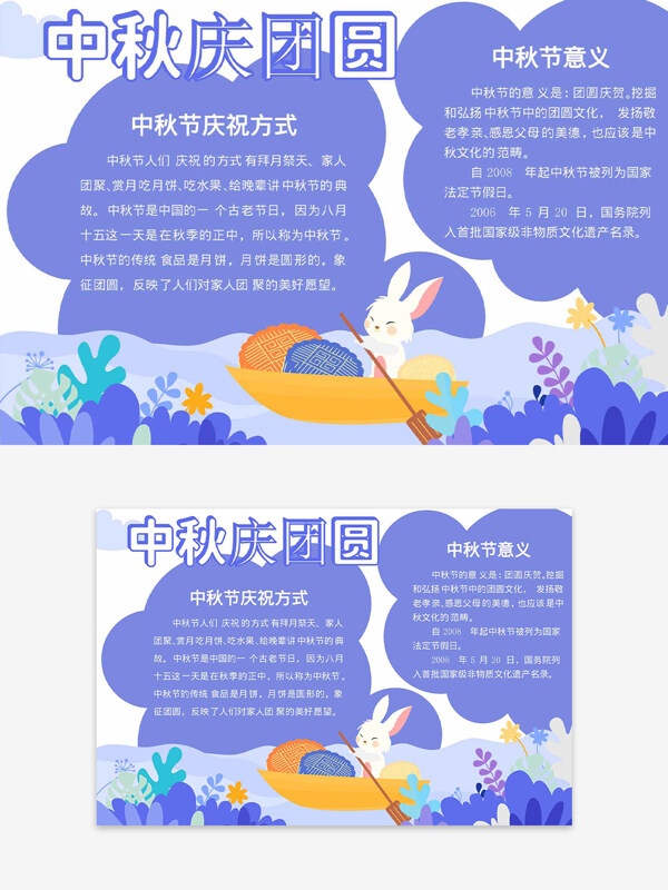 中秋慶團圓趣味卡通手繪節(jié)日習俗手抄報