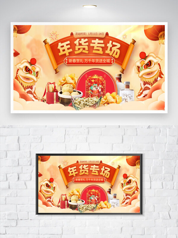 傳統(tǒng)中國(guó)風(fēng)新春賀禮節(jié)貨節(jié)扁平插畫節(jié)日促銷海報(bào)