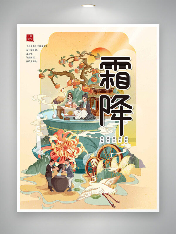 霜降節(jié)氣國潮古風創(chuàng)意手繪插畫海報