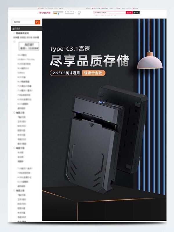 電子產(chǎn)品供電傳輸超大硬盤淘寶電商詳情介紹