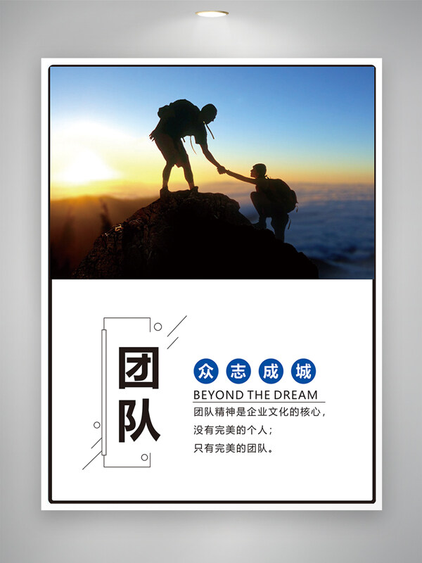 企業(yè)文化眾志成城主題海報