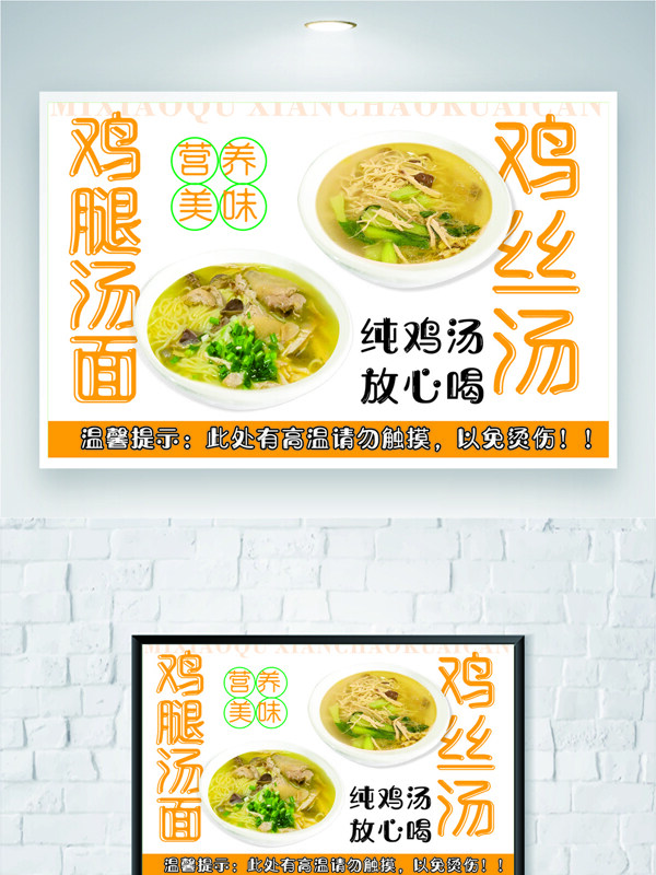 簡約風(fēng)格特色美食雞腿雞絲湯面美食海報
