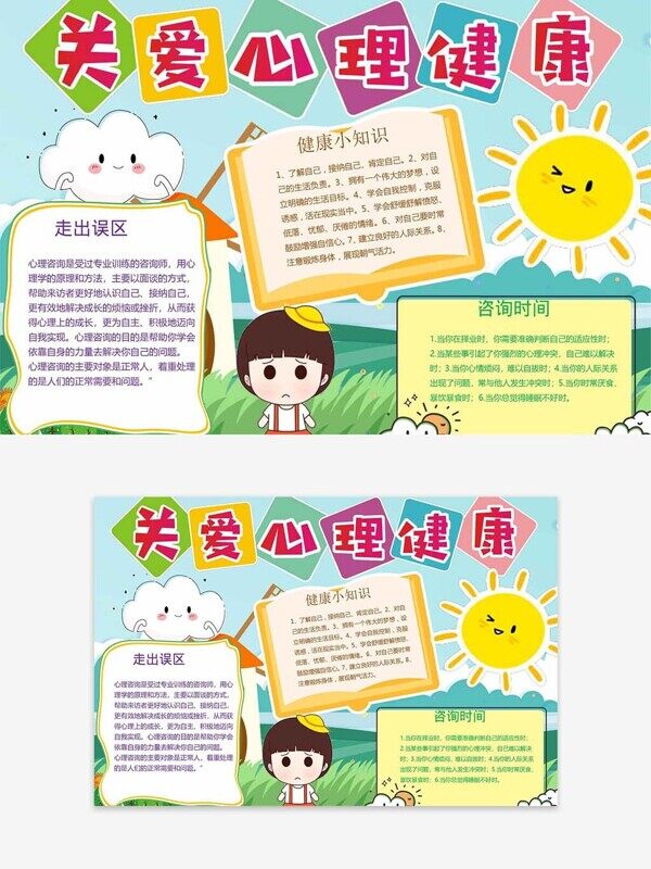 健康小知識關(guān)愛心理打開心扉學(xué)生成長手抄報