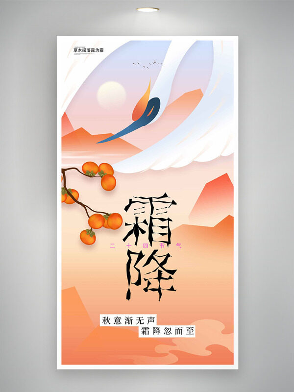 簡約大氣霜降節(jié)氣手繪柿子插畫海報