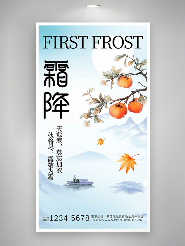 清新漸變山水背景霜降節(jié)氣簡約手繪柿子圖案海報(bào)
