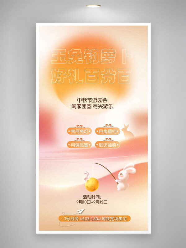 溫馨彌散粉色漸變中秋游園活動(dòng)海報(bào)