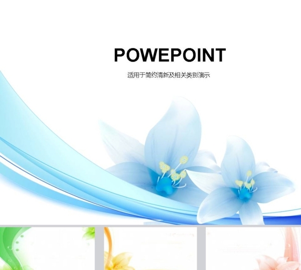 清新PPT