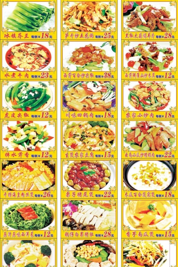 川菜粵菜圖片