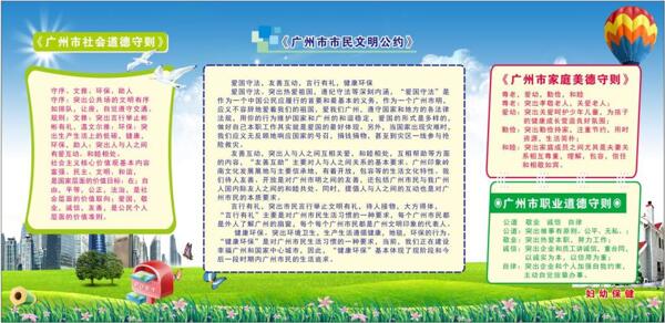 文明公約