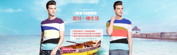 夏季男裝海報(bào)
