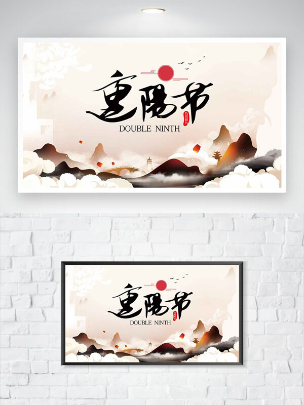 簡約大氣創(chuàng)意古風意境重陽節(jié)紅日飛鳥海報