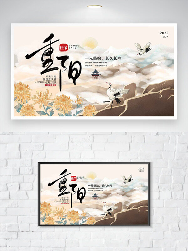 古風(fēng)已經(jīng)手繪菊花仙鶴圖案重陽(yáng)佳節(jié)創(chuàng)意海報(bào)
