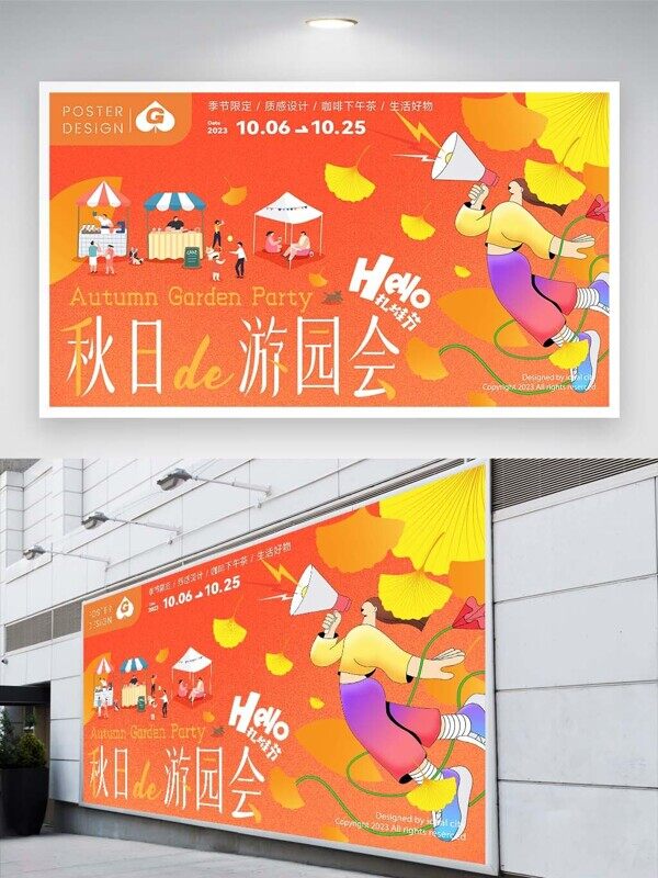 秋日游園會(huì)擺攤野餐秋高氣爽黃橙色展板