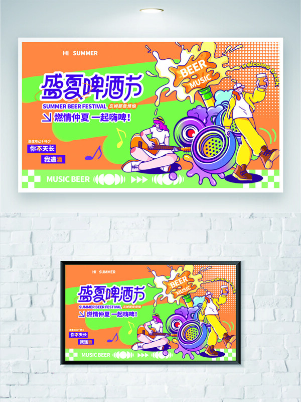 盛夏啤酒節(jié)狂歡場景扁平插畫彩色搭配海報