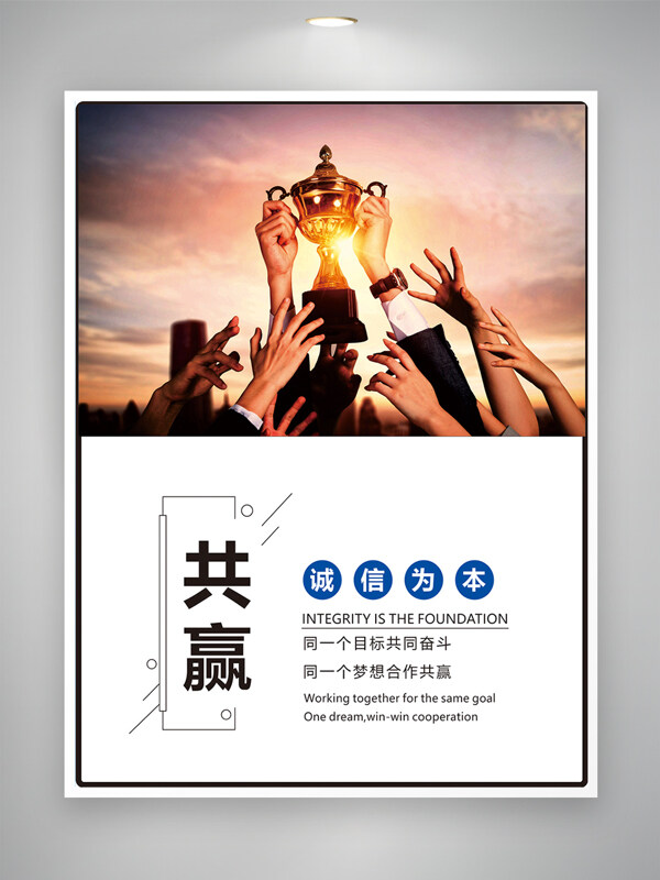 手舉金色獎(jiǎng)杯企業(yè)文化合作共贏海報(bào)