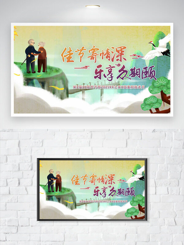 佳節(jié)寄情深樂享眾期頤重陽敬老月海報