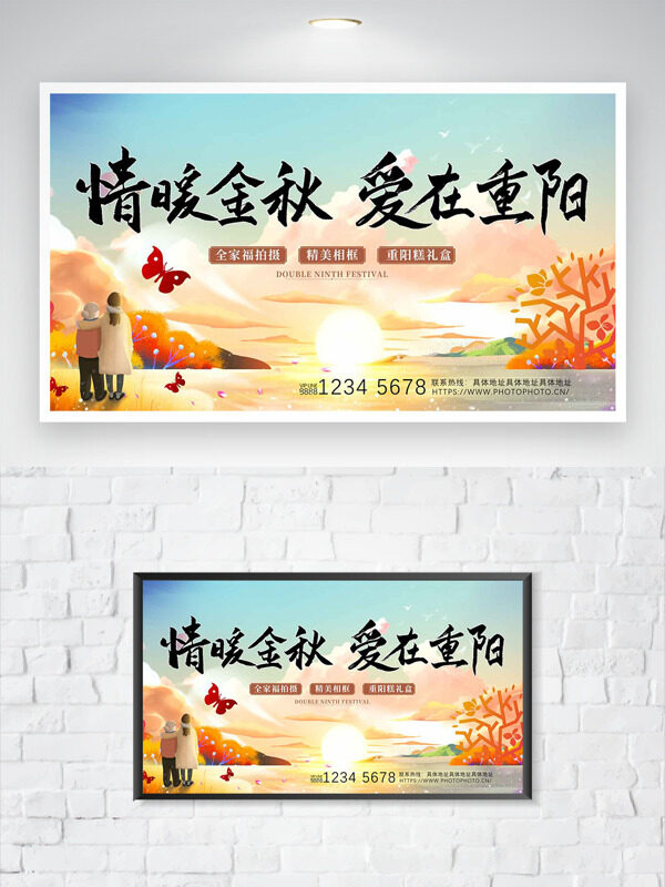 情暖金秋愛在重陽創(chuàng)意簡約插畫主題海報
