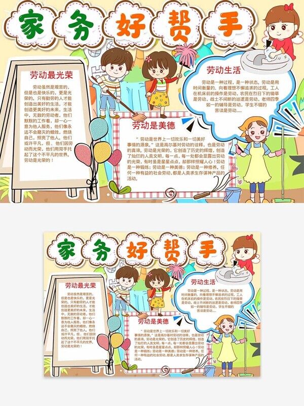 勞動(dòng)是美德成長勵(lì)志卡通校園手抄報(bào)